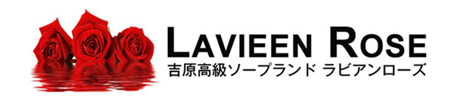 吉原高級ソープ『ラビアンローズ』